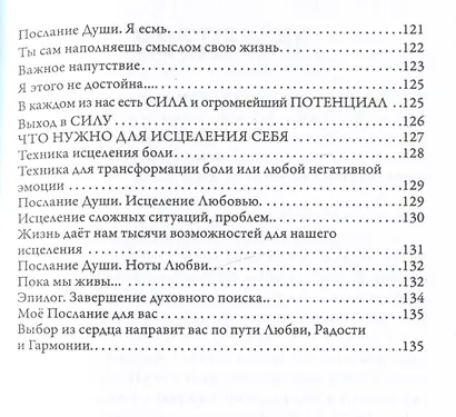 Пробуждение глубинных воспоминаний - фото 7