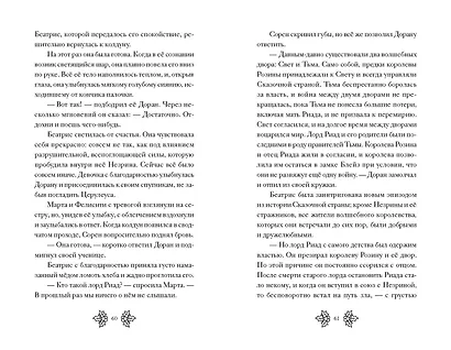 Беатрис Блум и Звездный кристалл. Книга 2 - фото 8