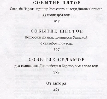 Борнвилл. Роман в семи событиях - фото 7