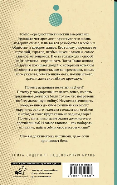 Отцы ваши — где они? Да и пророки, будут ли они вечно жить? - фото 2
