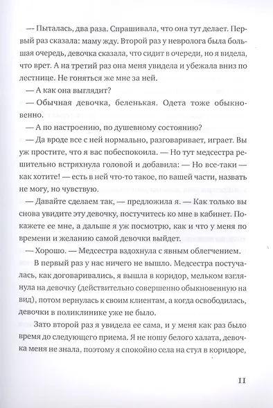 С вашим ребенком все в порядке - фото 7