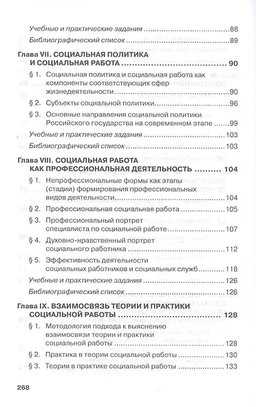 Методология и теория социальной работы. Учебное пособие - фото 4
