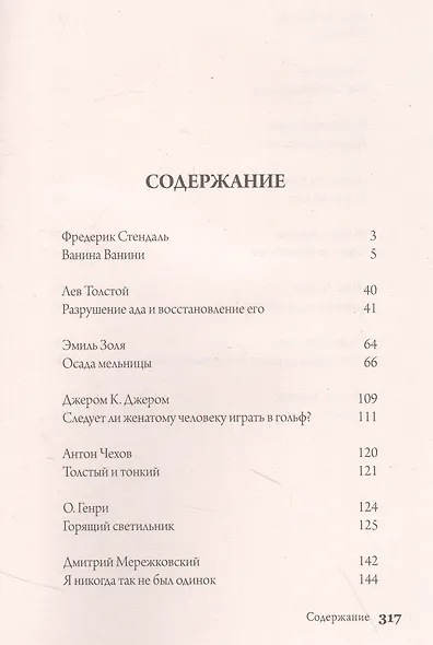 1000+ книг, которые нужно прочитать. Александр Куприн. Гранатовый браслет. Фредерик Стендаль. Ванина Ванини и другие. 4 том - фото 3