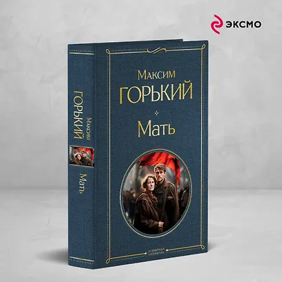 Мать - фото 4