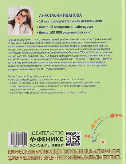 Use your Girl Power!: учим английский по историям любимых персонажей - фото 2