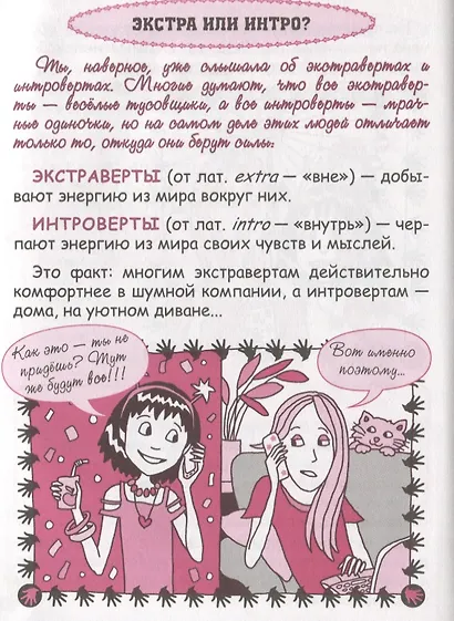 Весело и просто: Как стать супердевченкой - фото 7