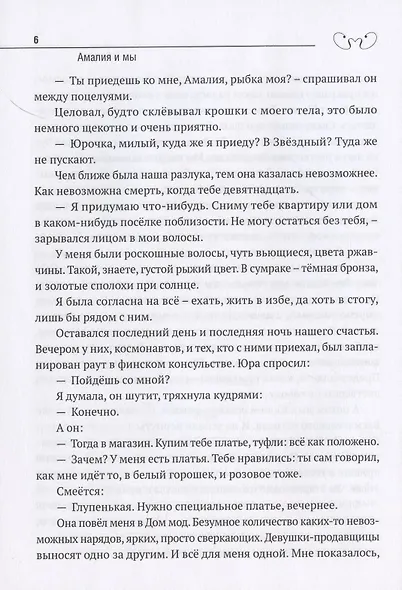 Амалия и мы - фото 5