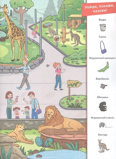 Миша и Маша идут в зоопарк - фото 4