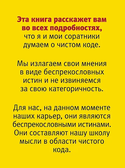 Чистый код: создание, анализ и рефакторинг. Библиотека программиста - фото 5