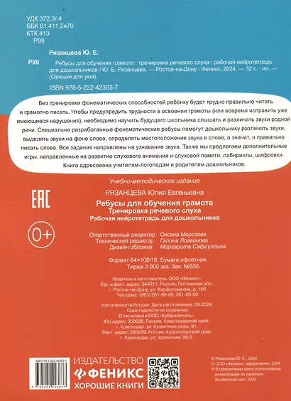 Ребусы для обучения грамоте. Тренировка речевого слуха. Рабочая нейротетрадь для дошкольников - фото 2