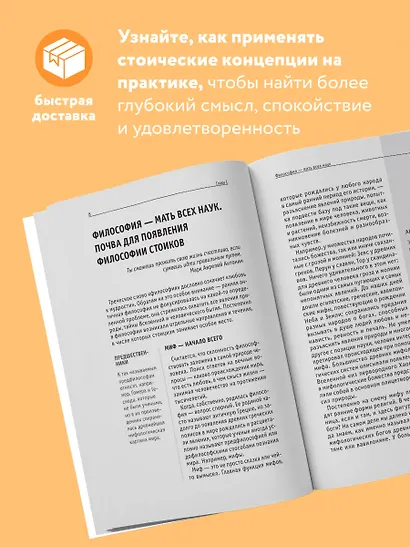 Стоицизм. Для тех, кто хочет все успеть - фото 5