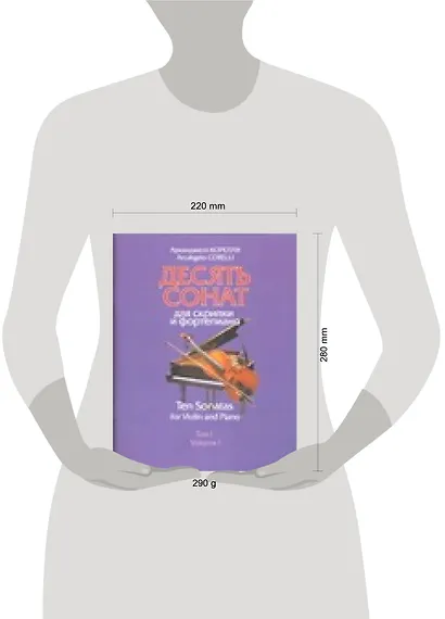 Ноты Корелли Десять сонат для скрипки и фортепиано т.1 (3360) в 2 частях (м) (Аст) - фото 2