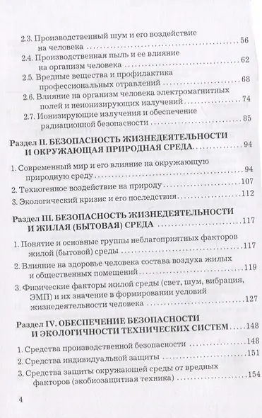 Безопасность жизнедеятельности. Учебник - фото 3