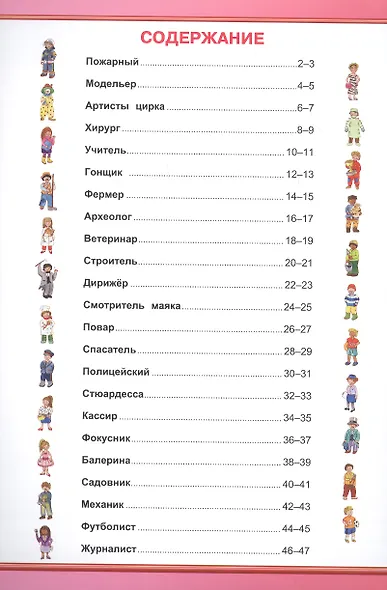 Мастерология в картинках. От археолога до стюардессы. Моя первая энциклопедия с наклейками - фото 2
