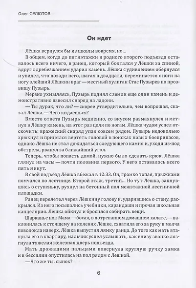 Лёгкая вера: рассказы и сказки - фото 5