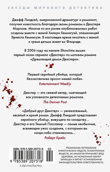 Добрый друг Декстер - фото 2