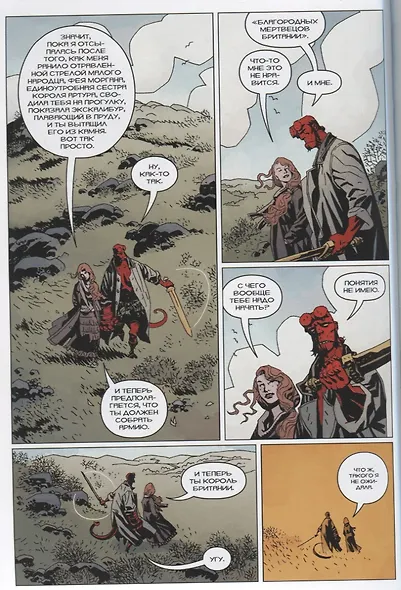 Хеллбой. Том 9. Дикая охота. - фото 5