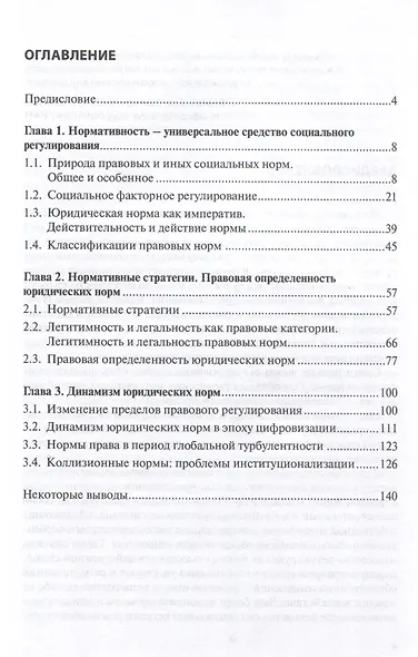 Правовая норма в системе социальных регуляторов - фото 3