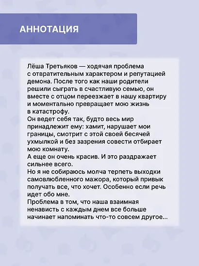 Сводный демон - фото 5