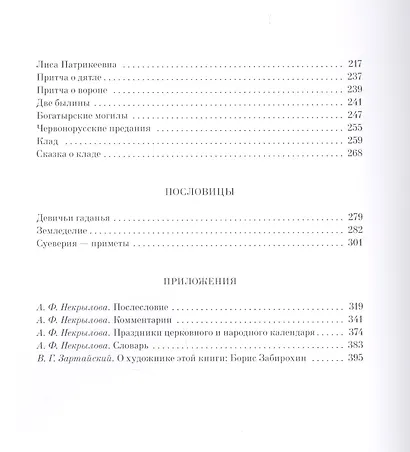 О поверьях, суевериях и предрассудках русского народа - фото 3