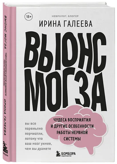 Вынос мозга. Чудеса восприятия и другие особенности работы нервной системы - фото 3