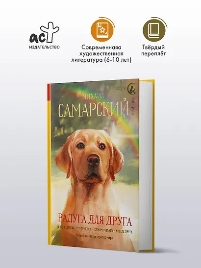 Радуга для друга. Повесть - фото 4