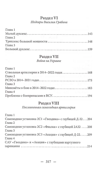 Артиллерия России - фото 4