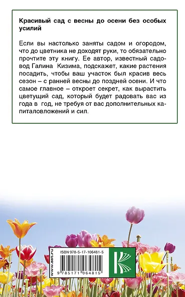 Красивый сад с весны до осени без особых усилий - фото 2