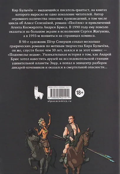 Андрей Брюс. Подземелье ведьм - фото 2