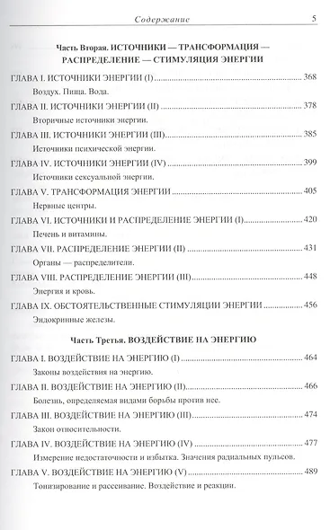 Китайская акупунктура. Классифицированная и уточненная китайская традиция. Том I. Энергия. Том II. Манипуляция энергией. Том III. Физиология энергии. Том IV Меридианы, точки и их эффекты. Том V Болезни и их лечение (комплект из 2 книг) - фото 4
