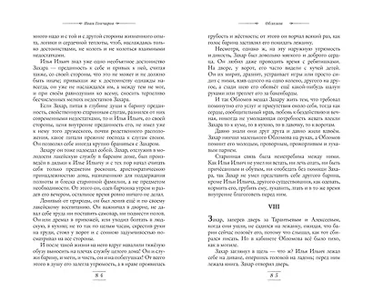 Обломов - фото 5