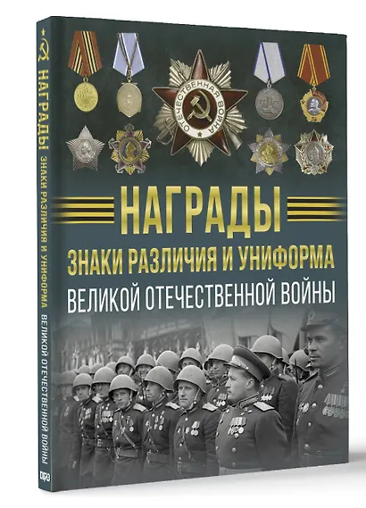 Награды, знаки различия и униформа Великой Отечественной войны - фото 3