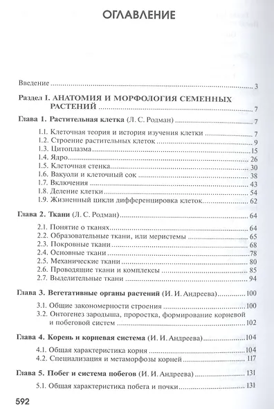 Ботаника. Учебник - фото 2