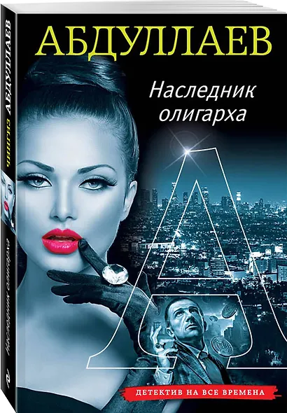 Наследник олигарха - фото 3