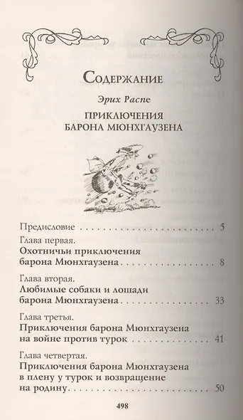 Приключения барона Мюнхгаузена - фото 2