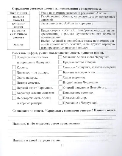 Читательский дневник. 5-6 классы. По учебнику "Литература" В.Я.Коровиной, В.П. Журавлева, В.И. Коровина - фото 5