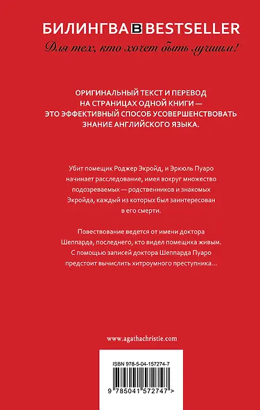 Убийство Роджера Экройда = The Murder of Roger Ackroid - фото 2