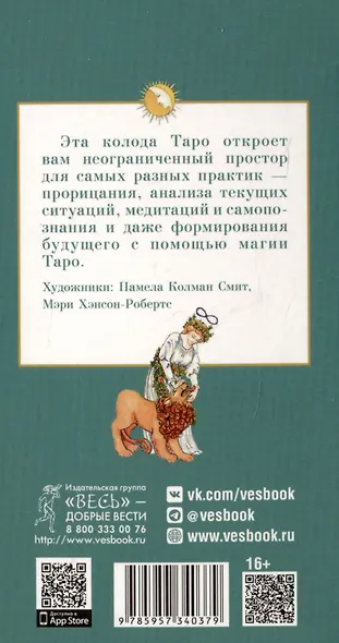 То самое Таро. Легко и просто - фото 2