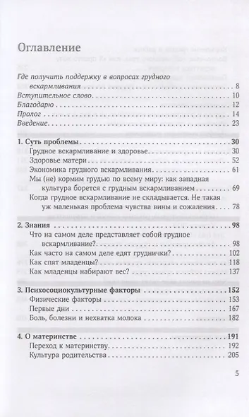 Грудное вскармливание без прикрытия. Кто на самом деле решает, как мы кормим наших малышей? - фото 2