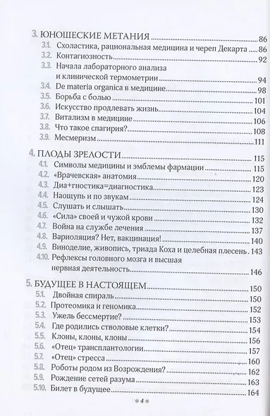 Компендиум истории медицины - фото 3