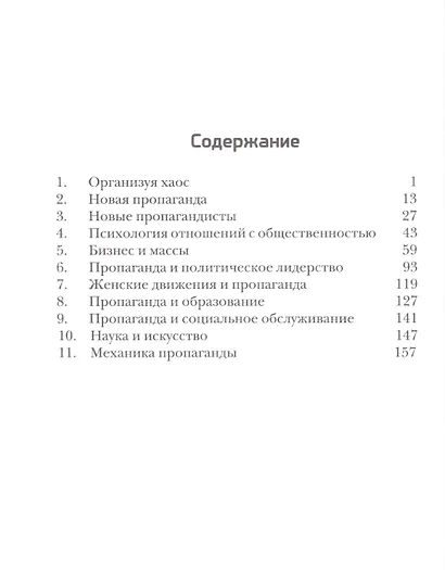 Пропаганда - фото 2