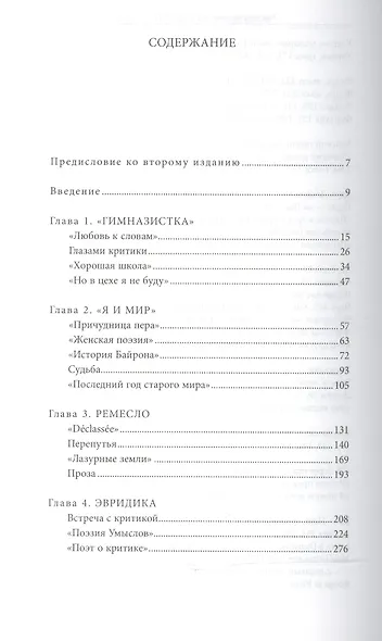 Литературный путь Цветаевой. Идеология, поэтика, идентичность автора в контексте эпохи - фото 2