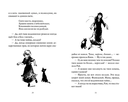 Ведьмина служба доставки. Книга 5. Кики и её волшебство - фото 4
