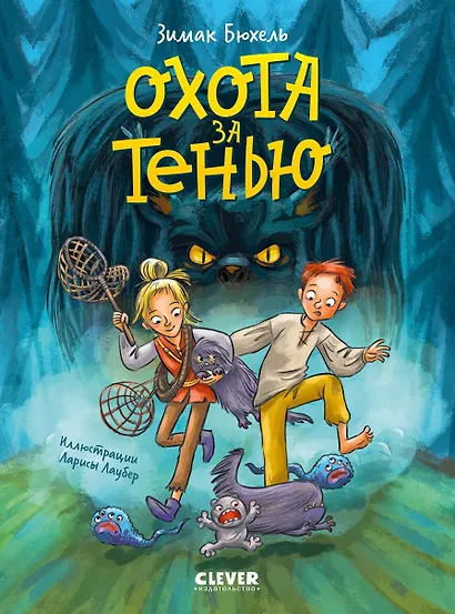 Сердце монстра. Охота за Тенью/Бюхель З. - фото 1