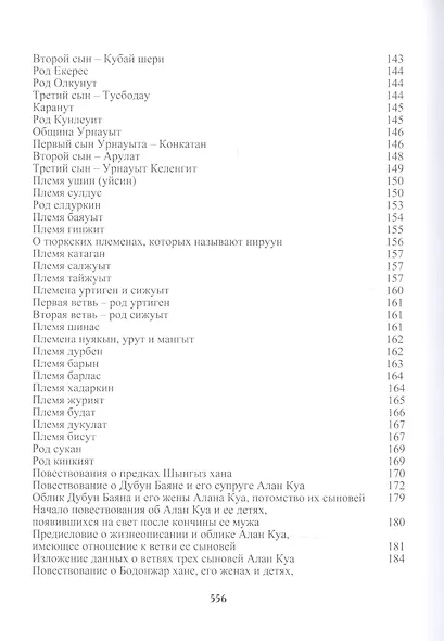 Шынгыз хан - фото 4