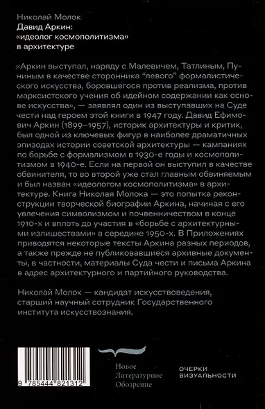 Давид Аркин: «идеолог космополитизма» в архитектуре - фото 2