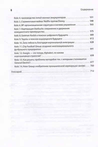 Современный стратегический анализ. 11-е изд. - фото 6