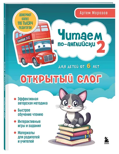 Читаем по-английски 2. Открытый слог. - фото 3