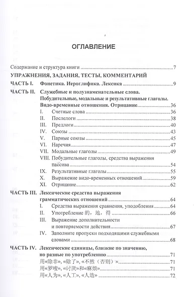 Сборник тренировочных упражнений контр. задан. и тестов по баз. курсу кит. яз. (4 изд.) (м) Кочергин - фото 2