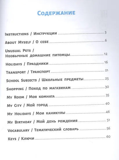 Читаем по-английски: 4 класс - фото 2